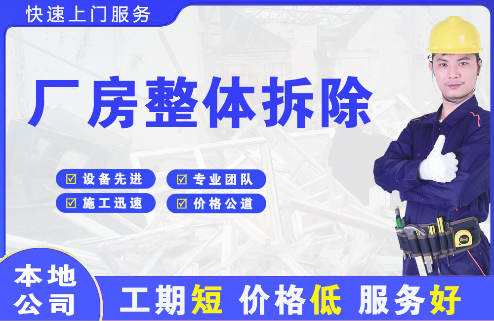 红古厂房整体拆除